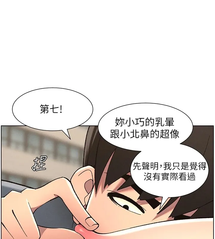 兄妹的秘密授课 第42話-引擎蓋上大玩美人魚體位 第59页