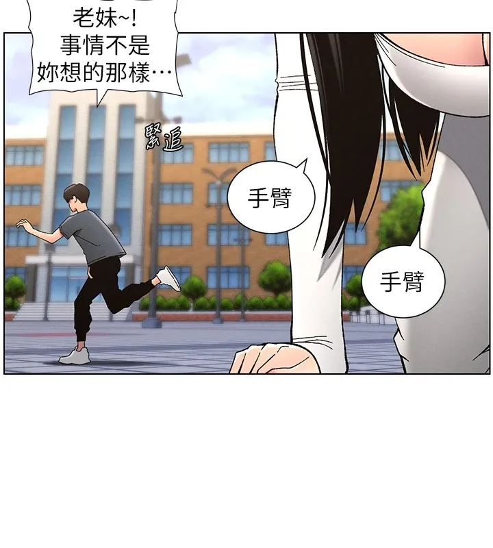 兄妹的秘密授课 第42話-引擎蓋上大玩美人魚體位 第13页