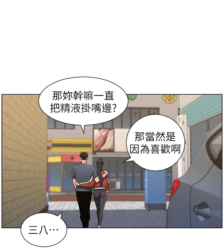 兄妹的秘密授课 第42話-引擎蓋上大玩美人魚體位 第140页