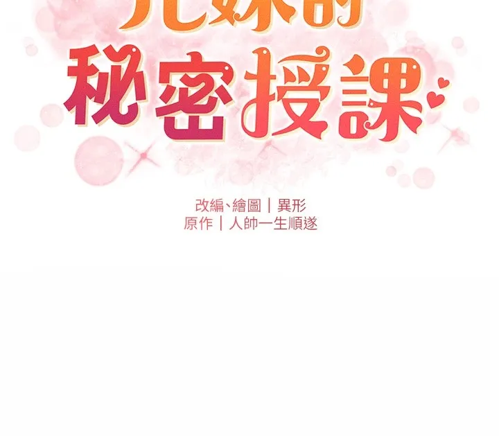 兄妹的秘密授课 第42話-引擎蓋上大玩美人魚體位 第19页