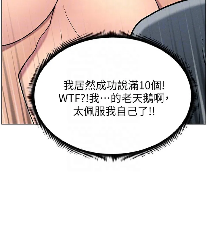 兄妹的秘密授课 第42話-引擎蓋上大玩美人魚體位 第68页