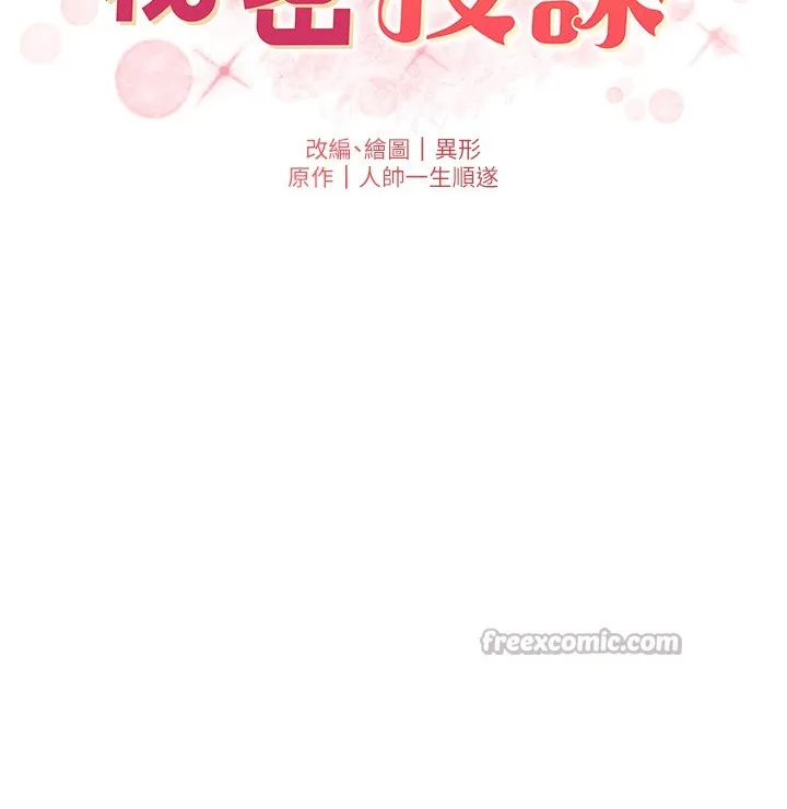兄妹的秘密授课 第95話-砲友出道當藝人?! 第14页