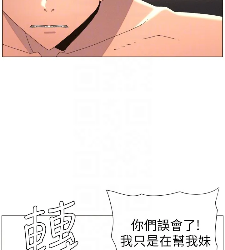 兄妹的秘密授课 第95話-砲友出道當藝人?! 第100页