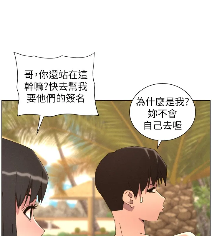 兄妹的秘密授课 第95話-砲友出道當藝人?! 第113页