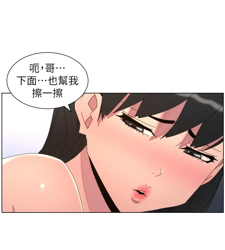 兄妹的秘密授课 第95話-砲友出道當藝人?! 第55页