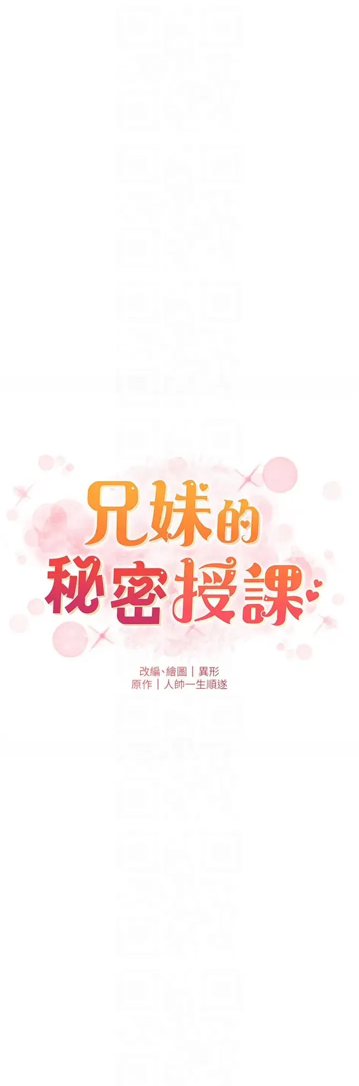 兄妹的秘密授课 第16話-哥，你進錯洞瞭吧? 第6页
