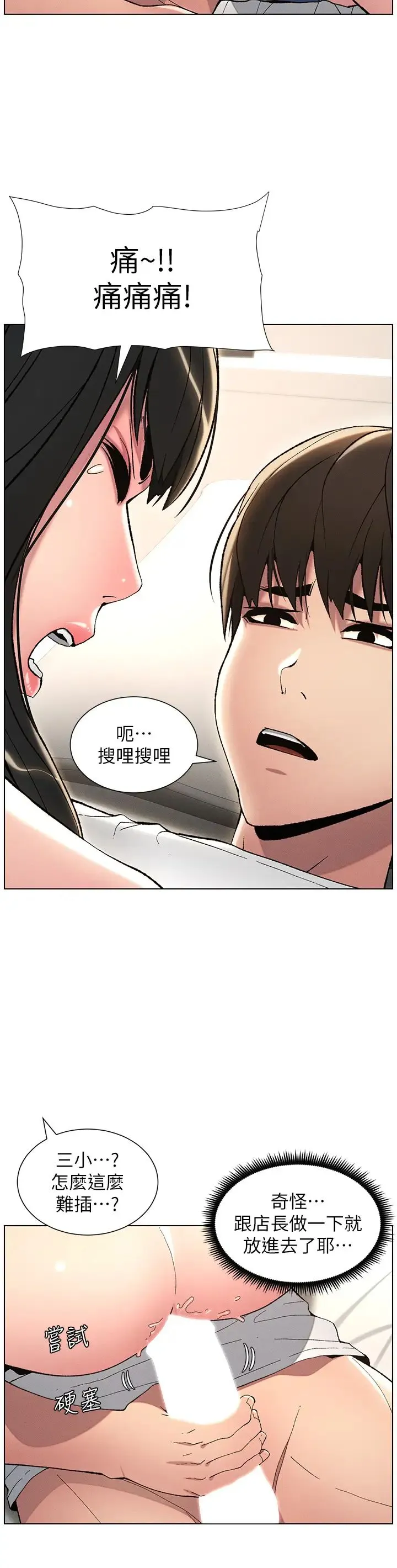 兄妹的秘密授课 第16話-哥，你進錯洞瞭吧? 第11页