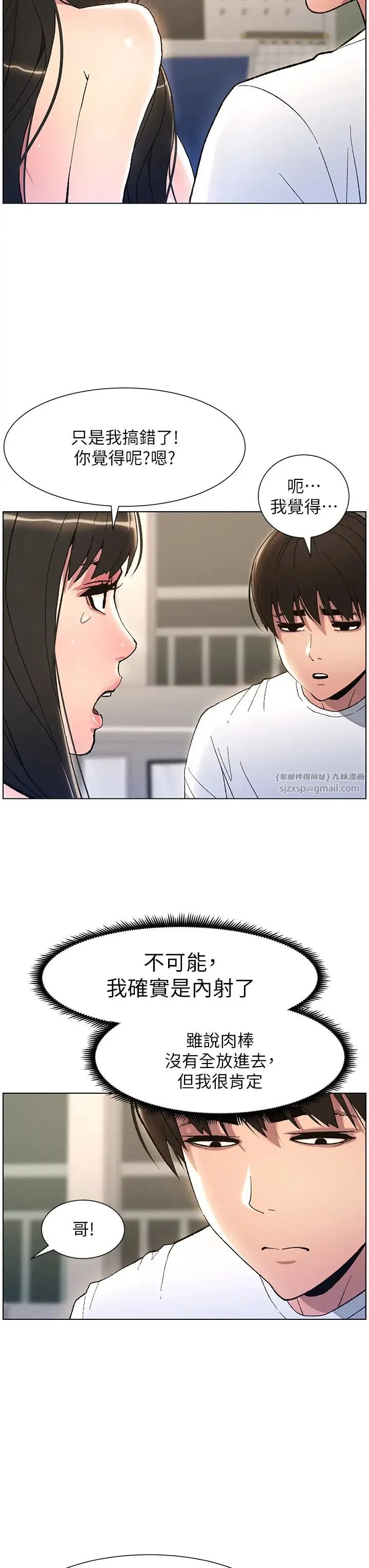 兄妹的秘密授课 第16話-哥，你進錯洞瞭吧? 第25页