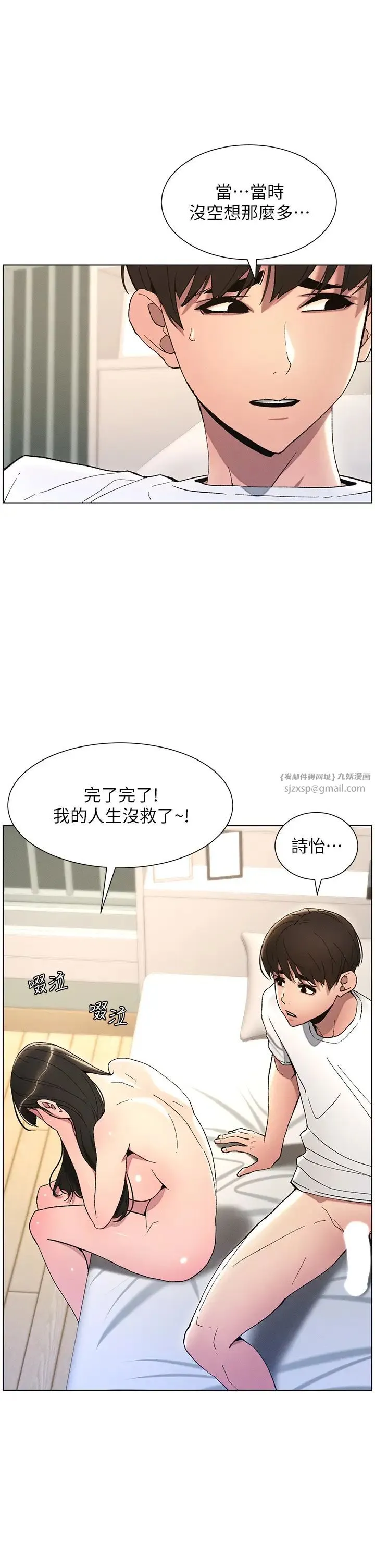 兄妹的秘密授课 第16話-哥，你進錯洞瞭吧? 第23页