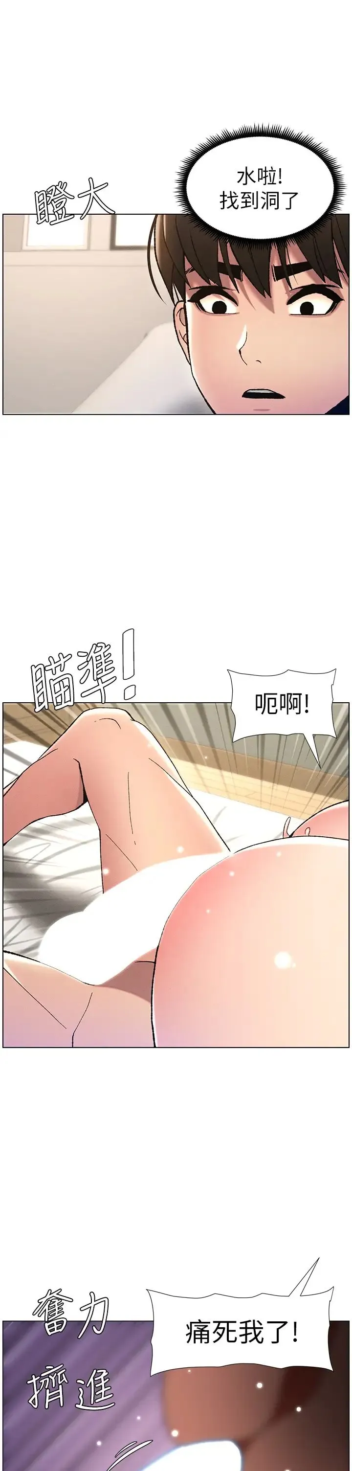 兄妹的秘密授课 第16話-哥，你進錯洞瞭吧? 第12页