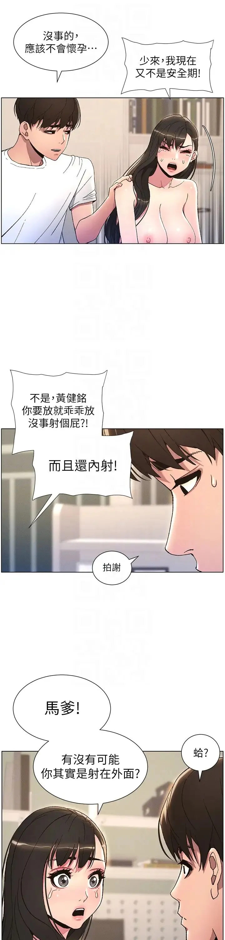 兄妹的秘密授课 第16話-哥，你進錯洞瞭吧? 第24页