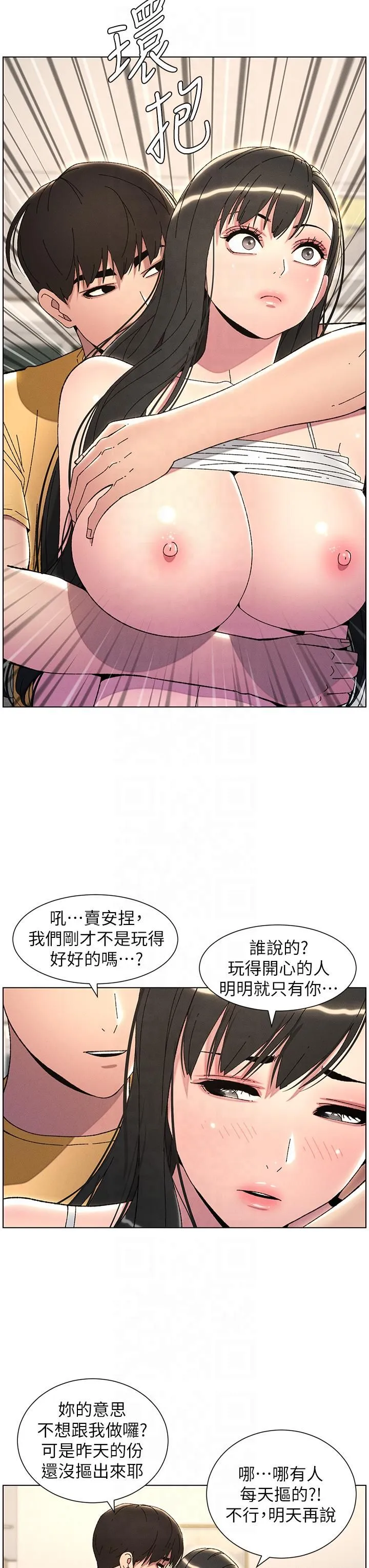 兄妹的秘密授课 第29話-用S曲線誘惑成功♡ 第23页