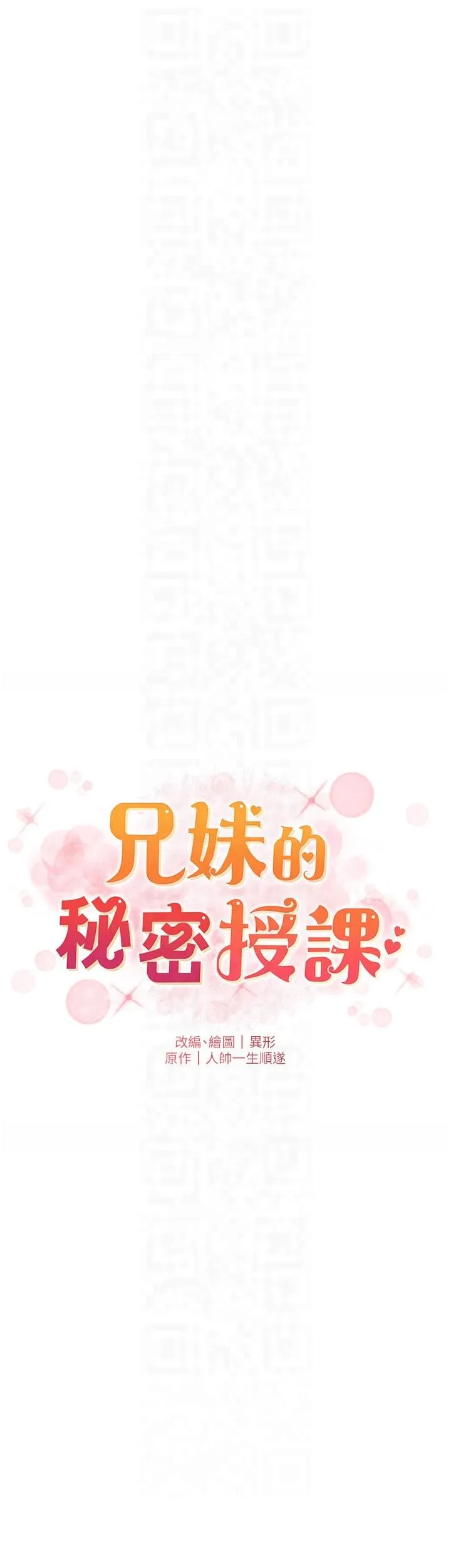 兄妹的秘密授课 第29話-用S曲線誘惑成功♡ 第6页