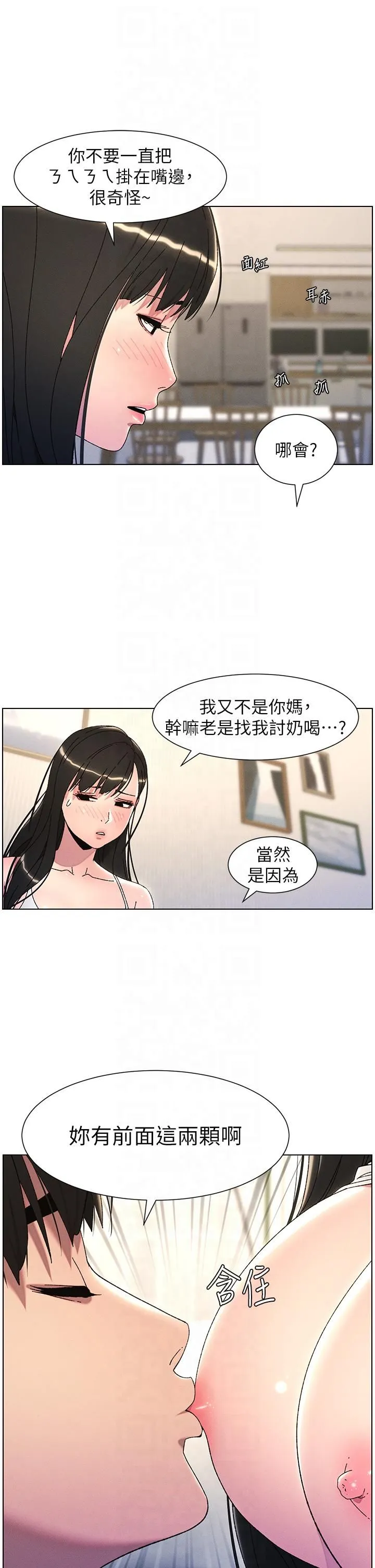 兄妹的秘密授课 第29話-用S曲線誘惑成功♡ 第16页