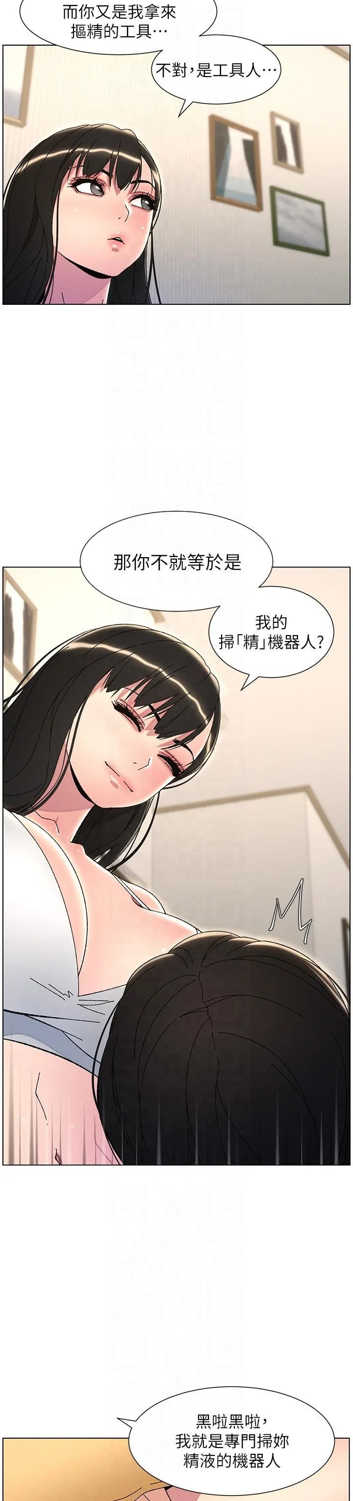 兄妹的秘密授课 第29話-用S曲線誘惑成功♡ 第13页