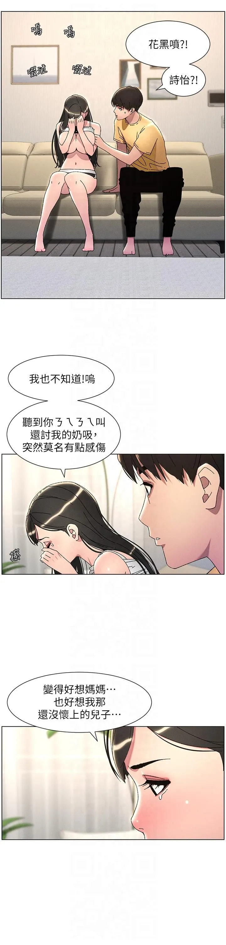 兄妹的秘密授课 第29話-用S曲線誘惑成功♡ 第21页