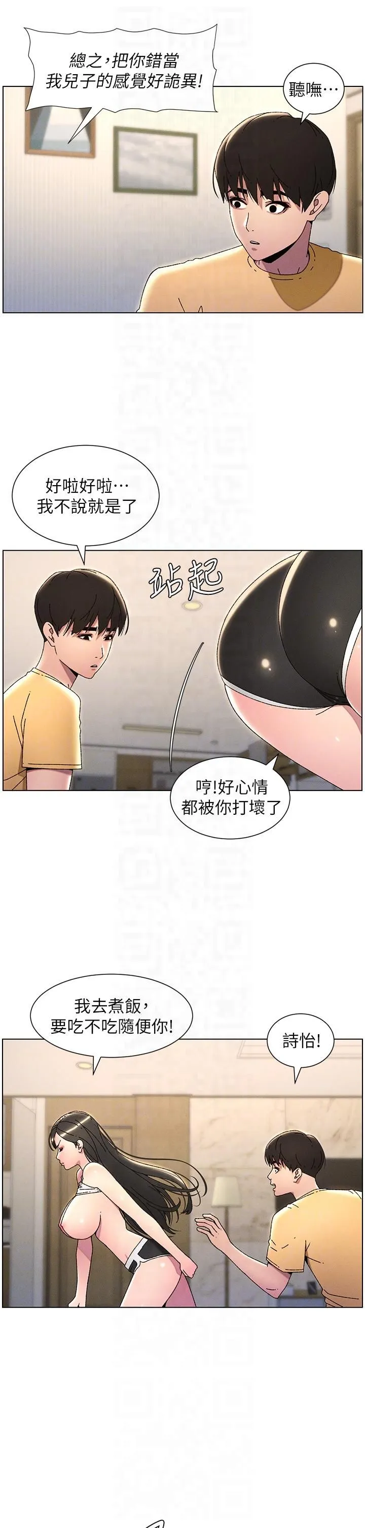 兄妹的秘密授课 第29話-用S曲線誘惑成功♡ 第22页