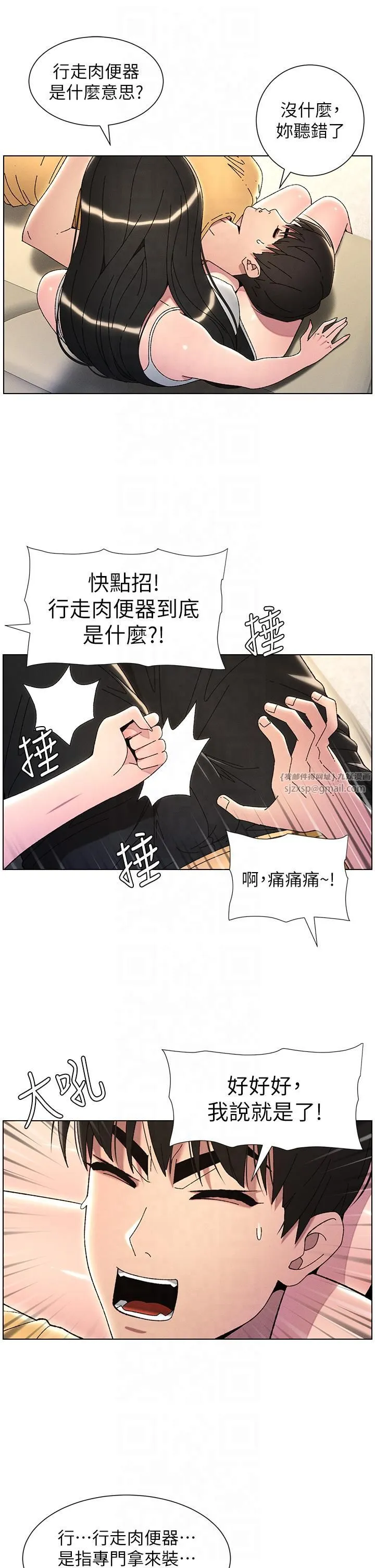 兄妹的秘密授课 第29話-用S曲線誘惑成功♡ 第11页
