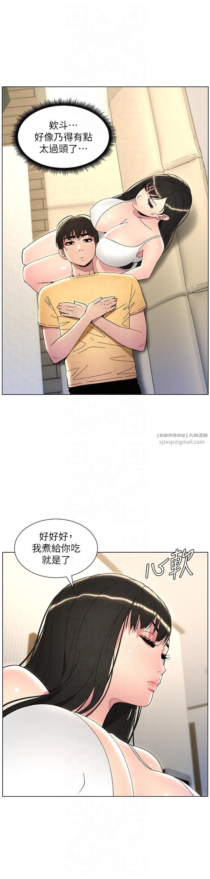 兄妹的秘密授课 第29話-用S曲線誘惑成功♡ 第2页