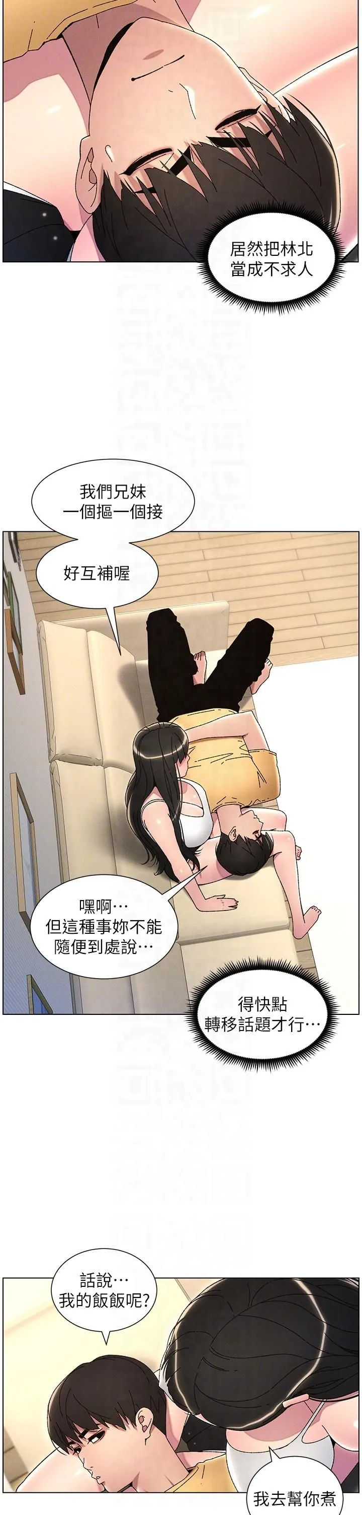 兄妹的秘密授课 第29話-用S曲線誘惑成功♡ 第14页
