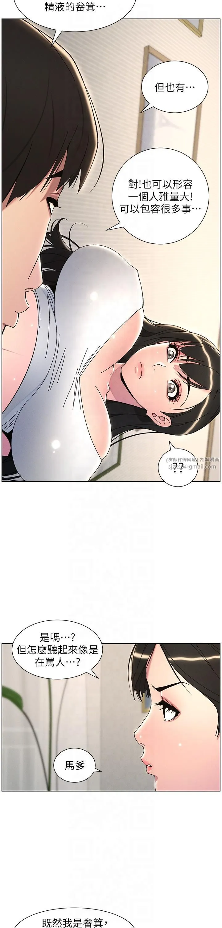 兄妹的秘密授课 第29話-用S曲線誘惑成功♡ 第12页