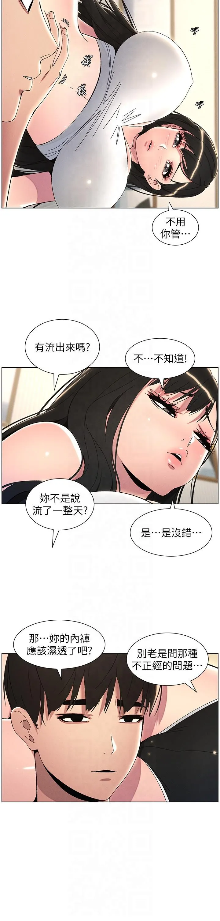 兄妹的秘密授课 第29話-用S曲線誘惑成功♡ 第8页