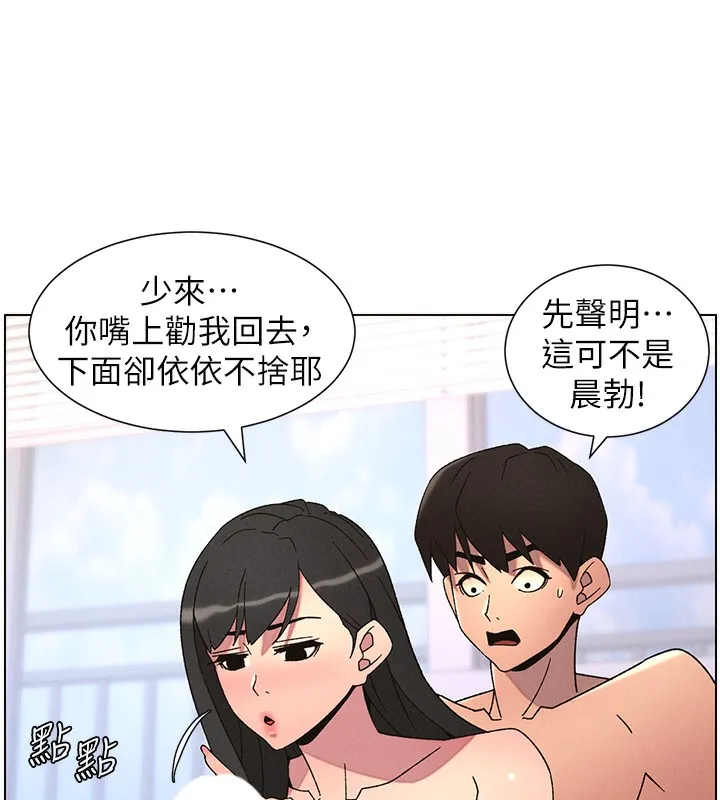 兄妹的秘密授课 第69話-目睹兒子大鵰展翅現場! 第103页