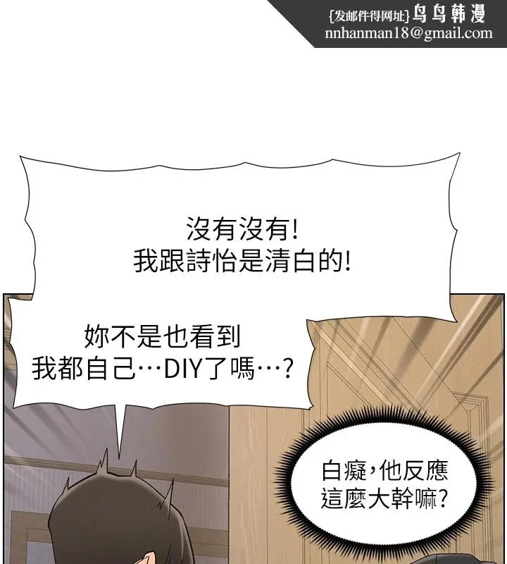 兄妹的秘密授课 第44話-騷繼母的深夜突擊 第74页
