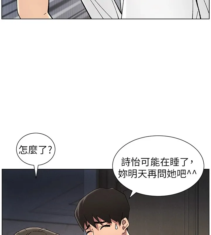 兄妹的秘密授课 第44話-騷繼母的深夜突擊 第94页