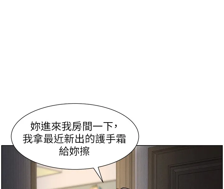 兄妹的秘密授课 第44話-騷繼母的深夜突擊 第110页