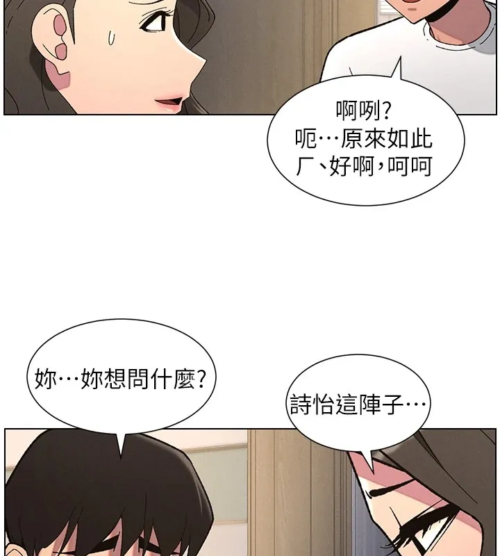 兄妹的秘密授课 第44話-騷繼母的深夜突擊 第77页