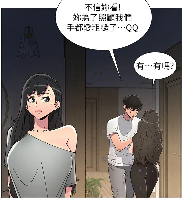 兄妹的秘密授课 第44話-騷繼母的深夜突擊 第109页