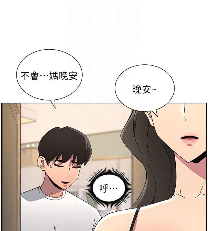 兄妹的秘密授课 第44話-騷繼母的深夜突擊 第88页