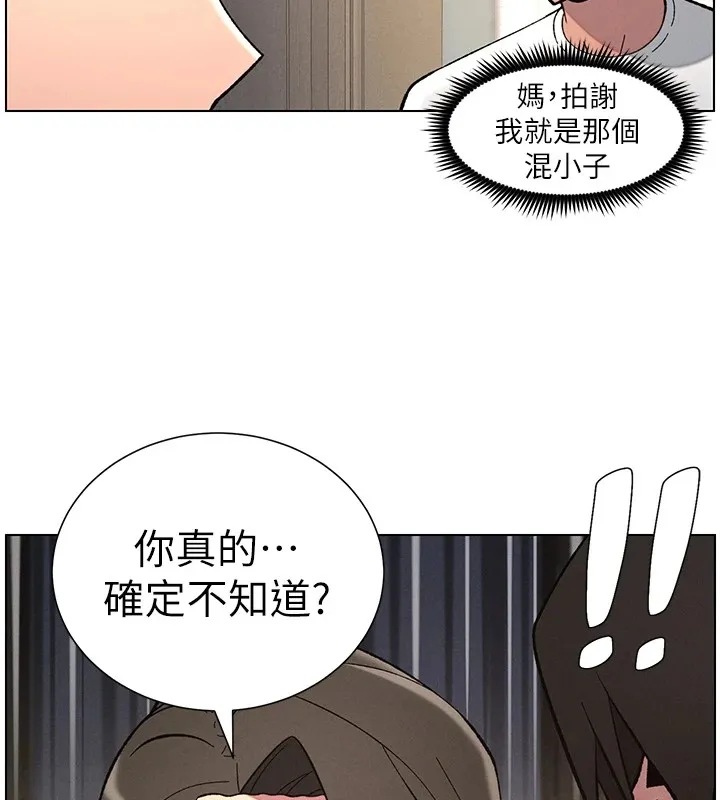 兄妹的秘密授课 第44話-騷繼母的深夜突擊 第85页
