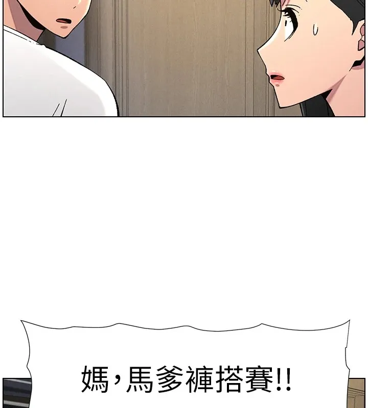 兄妹的秘密授课 第44話-騷繼母的深夜突擊 第92页