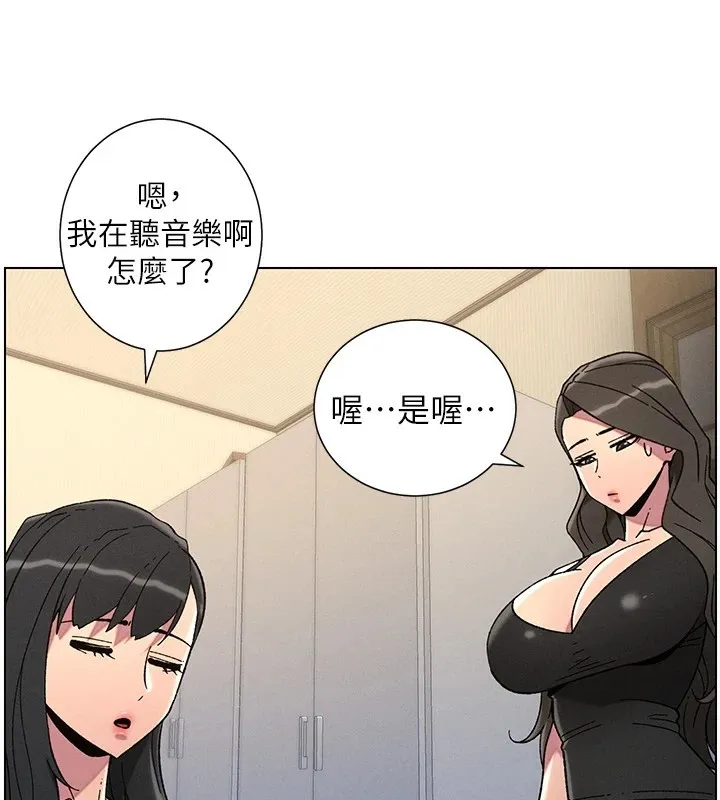 兄妹的秘密授课 第44話-騷繼母的深夜突擊 第125页