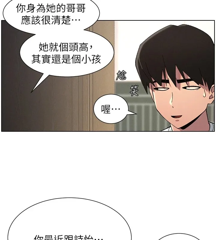 兄妹的秘密授课 第44話-騷繼母的深夜突擊 第72页