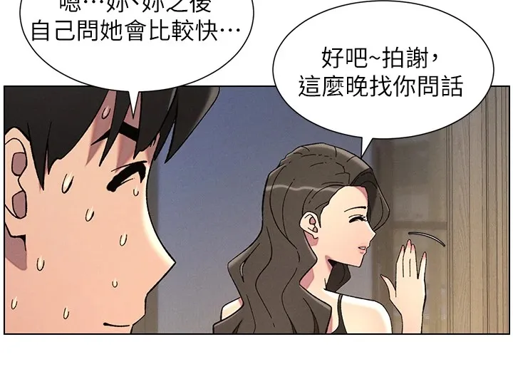 兄妹的秘密授课 第44話-騷繼母的深夜突擊 第87页