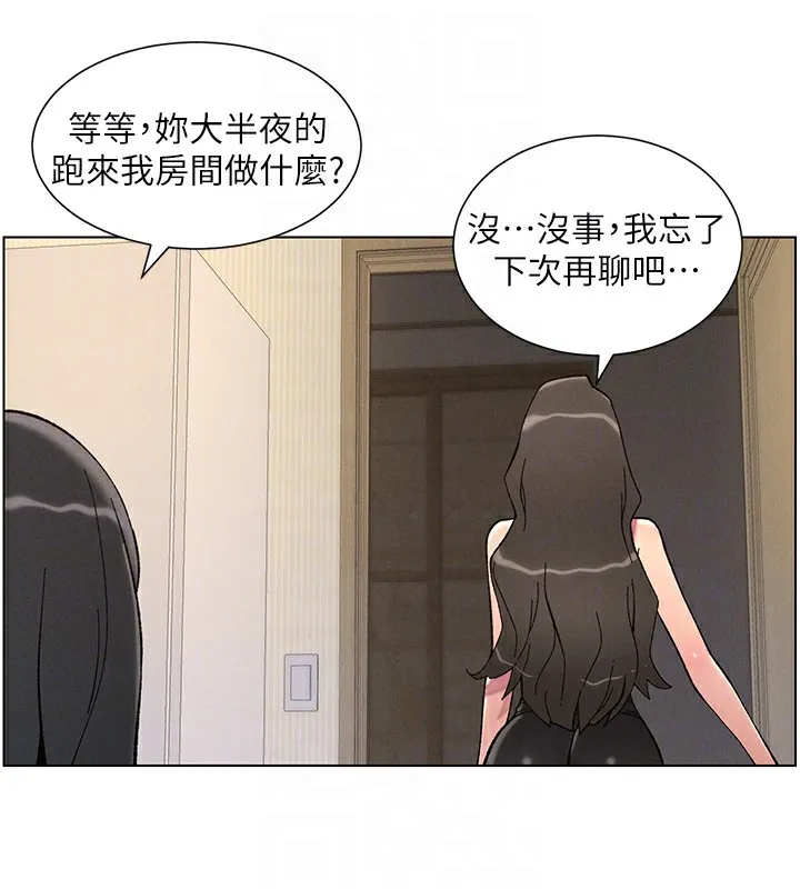 兄妹的秘密授课 第44話-騷繼母的深夜突擊 第127页