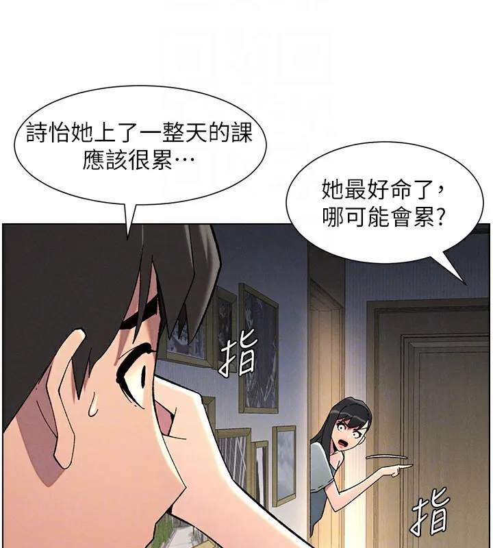 兄妹的秘密授课 第44話-騷繼母的深夜突擊 第97页