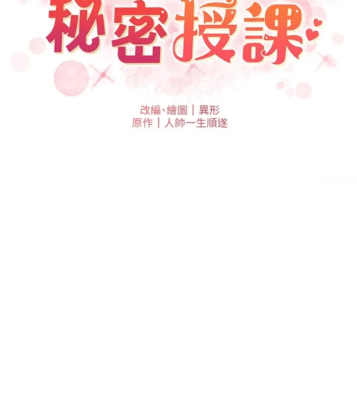 兄妹的秘密授课 第44話-騷繼母的深夜突擊 第26页