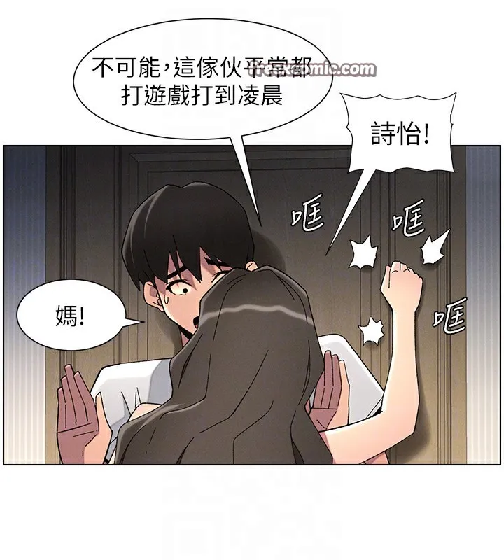 兄妹的秘密授课 第44話-騷繼母的深夜突擊 第96页