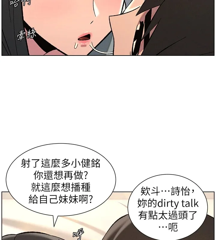 兄妹的秘密授课 第44話-騷繼母的深夜突擊 第9页