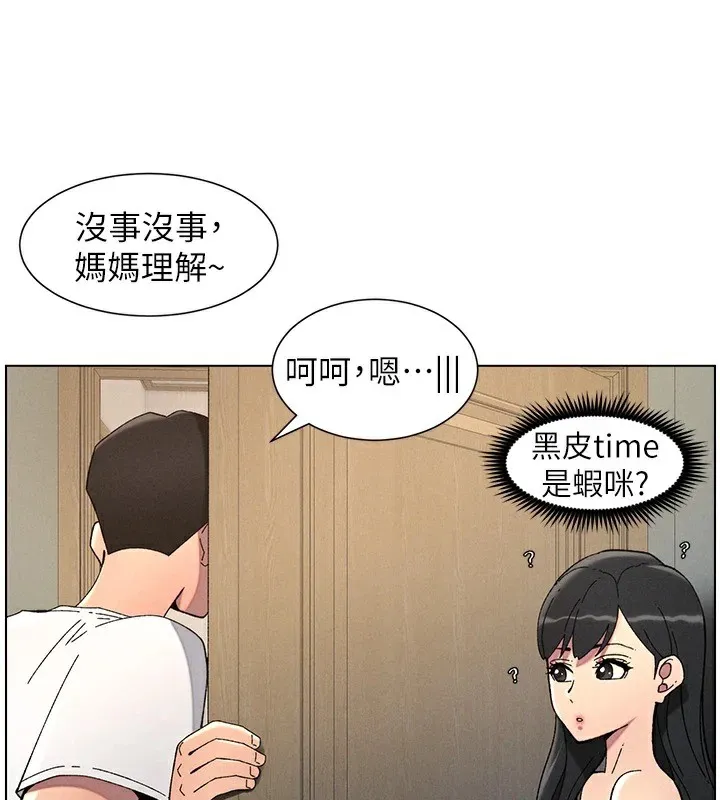 兄妹的秘密授课 第44話-騷繼母的深夜突擊 第60页