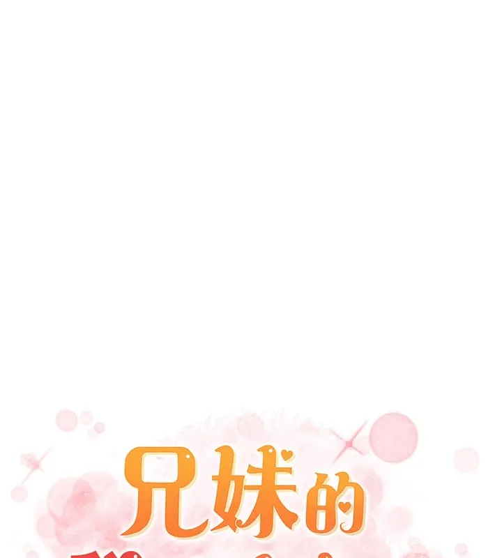 兄妹的秘密授课 第44話-騷繼母的深夜突擊 第25页