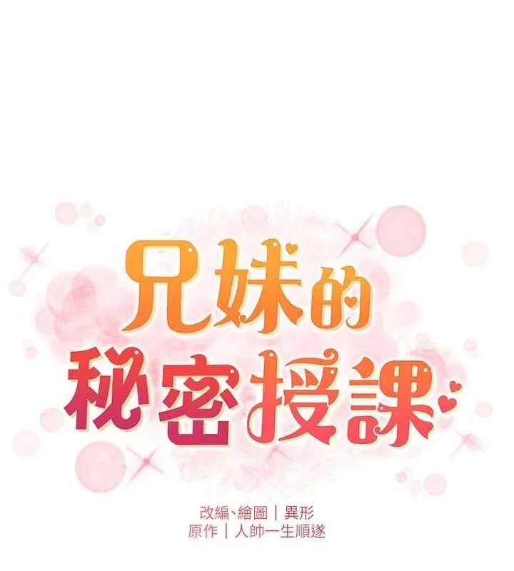 兄妹的秘密授课 第62話-母女淫水柱大車拚 第19页