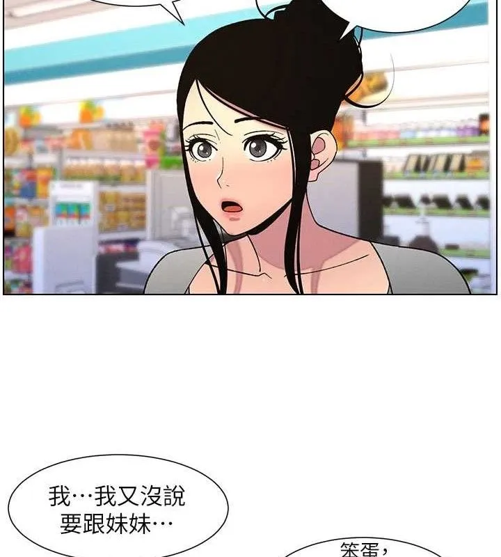 兄妹的秘密授课 第62話-母女淫水柱大車拚 第25页