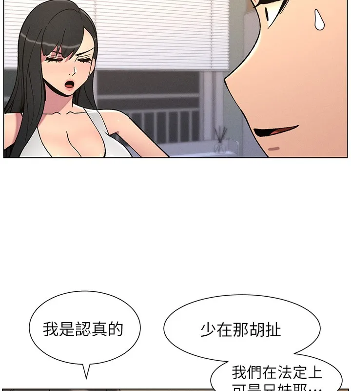 兄妹的秘密授课 第59話-用限制級解決近親通婚 第91页