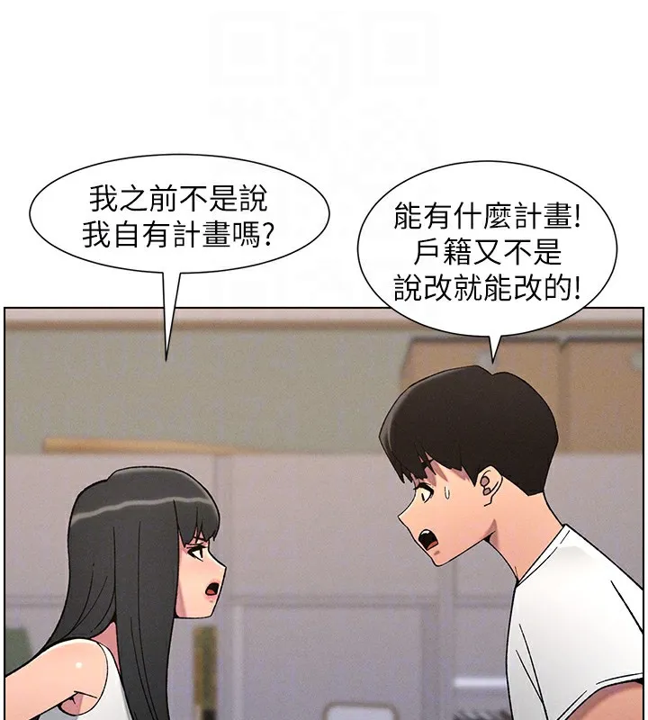 兄妹的秘密授课 第59話-用限制級解決近親通婚 第93页