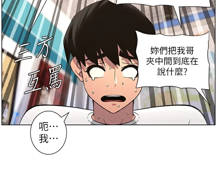 兄妹的秘密授课 第59話-用限制級解決近親通婚 第4页